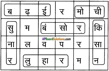 AP Board 8th Class Hindi Solutions Chapter 3 प्यारा गाँव 3