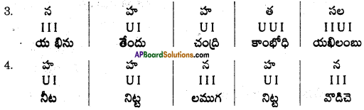 AP SSC 10th Class Telugu Solutions Chapter 4 వెన్నెల 6