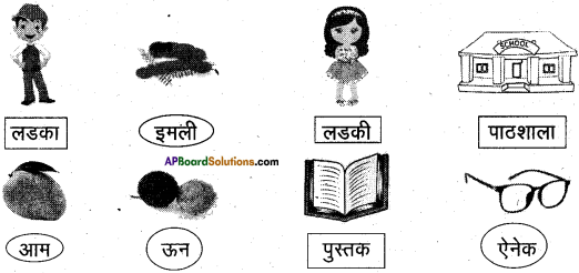 AP Board 6th Class Hindi Solutions सन्नद्धता कार्यक्रम Chapter 1 पाठशाला में पहला दिन 4