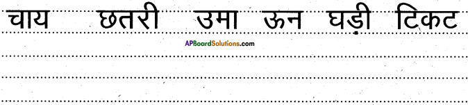 AP Board 6th Class Hindi Solutions Chapter 3 ऊँट चला 36