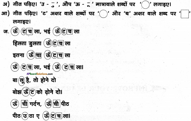 AP Board 6th Class Hindi Solutions Chapter 3 ऊँट चला 5
