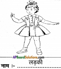 AP Board 6th Class Hindi Solutions Chapter 5 मेरी बहना 17