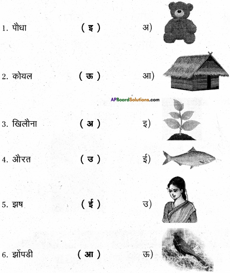 AP Board 6th Class Hindi Solutions Chapter 6 खिलौनेवाला 17