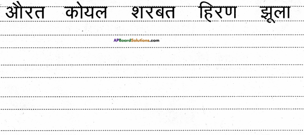 AP Board 6th Class Hindi Solutions Chapter 6 खिलौनेवाला 25