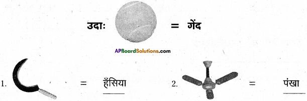 AP Board 6th Class Hindi Solutions Chapter 7 दो मित्र 17