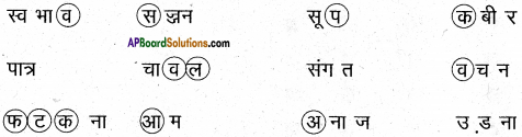 AP Board 6th Class Hindi Solutions सन्नद्धता कार्यक्रम Chapter 8 दोहे 7
