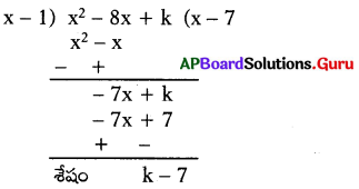 AP 10th Class Maths Bits 3rd Lesson బహుపదులు Bits 1