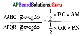 AP Board 10th Class Maths Solutions Chapter 8 సరూప త్రిభుజాలు InText ...