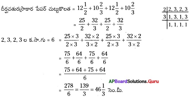 AP Board 6th Class Maths Solutions Chapter 5 భిన్నాలు - దశాంశ భిన్నాలు Unit Exercise 2