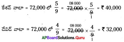 AP Board 6th Class Maths Solutions Chapter 6 ప్రాథమిక అంకగణితం Unit Exercise 3