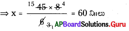 AP Board 8th Class Maths Solutions Chapter 10 అనులోమ మరియు విలోమ అనుపాతములు Ex 10.3 7