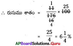 AP Board 8th Class Maths Solutions Chapter 5 అనుపాతముతో రాశులను పోల్చుట Ex 5.2 3