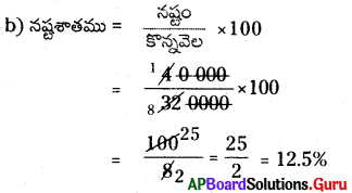 AP Board 8th Class Maths Solutions Chapter 5 అనుపాతముతో రాశులను పోల్చుట Ex 5.2 7
