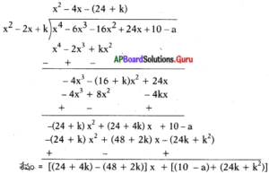AP State Syllabus 10th Class Maths Solutions 3rd Lesson బహుపదులు Optional Exercise 8