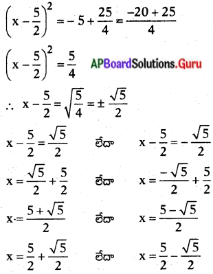 AP State Syllabus 10th Class Maths Solutions 5th Lesson వర్గ సమీకరణాలు InText Questions 7