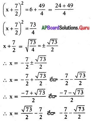 AP State Syllabus 10th Class Maths Solutions 5th Lesson వర్గ సమీకరణాలు InText Questions 8