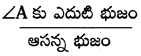 AP Board 10th Class Maths Solutions Chapter 11 త్రికోణమితి Exercise 11.1 10