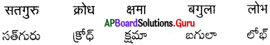 AP Board 7th Class Hindi Solutions 10th Lesson कबीर की वाणी 16