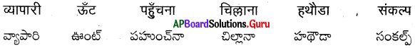 AP Board 7th Class Hindi Solutions 11th Lesson सफलता का मंत्र 12