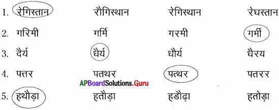 AP Board 7th Class Hindi Solutions 11th Lesson सफलता का मंत्र 5