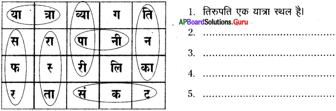 AP Board 7th Class Hindi Solutions 11th Lesson सफलता का मंत्र 8
