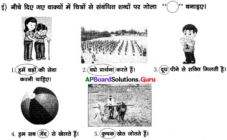 AP Board 7th Class Hindi Solutions 1st Lesson ज्ञान हम को दीजिए 3