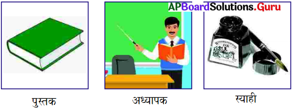 AP Board 7th Class Hindi Solutions 1st Lesson ज्ञान हम को दीजिए 7