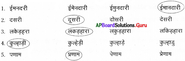 AP Board 7th Class Hindi Solutions 5th Lesson ईमानदारी का फल 4a