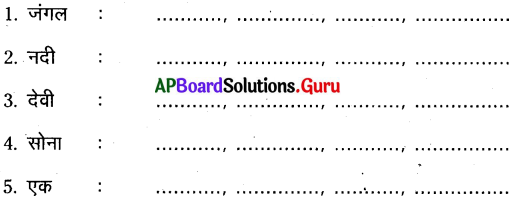 AP Board 7th Class Hindi Solutions 5th Lesson ईमानदारी का फल 7