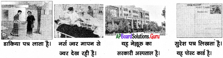 AP Board 7th Class Hindi Solutions 6th Lesson पत्र-लेखन 6
