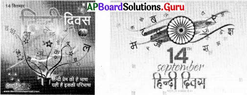 AP Board 7th Class Hindi Solutions 8th Lesson आओ हिन्दी सीखें 10