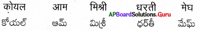 AP Board 7th Class Hindi Solutions 8th Lesson आओ हिन्दी सीखें 12