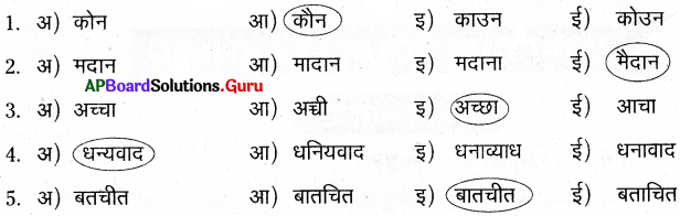 AP Board 7th Class Hindi Solutions 8th Lesson आओ हिन्दी सीखें 4