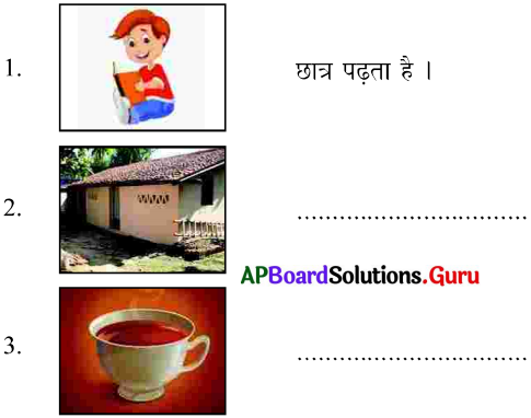 AP Board 7th Class Hindi Solutions 8th Lesson आओ हिन्दी सीखें 6