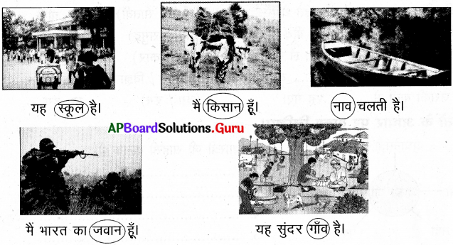 AP Board 7th Class Hindi Solutions 9th Lesson साहसी बालक 6