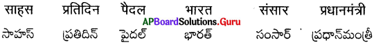 AP Board 7th Class Hindi Solutions 9th Lesson साहसी बालक 9