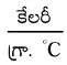 AP 10th Class Physical Science Important Questions 1st Lesson ఉష్ణం 18