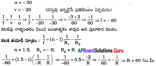 AP 10th Class Physical Science Important Questions 4th Lesson వక్రతలాల వద్ద కాంతి వక్రీభవనం 37