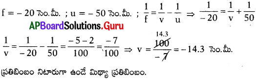 AP 10th Class Physical Science Important Questions 4th Lesson వక్రతలాల వద్ద కాంతి వక్రీభవనం 66