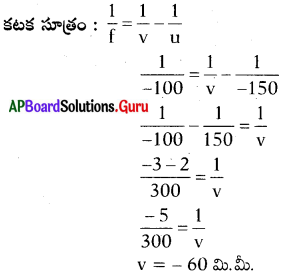 AP 10th Class Physical Science Important Questions 4th Lesson వక్రతలాల వద్ద కాంతి వక్రీభవనం 72