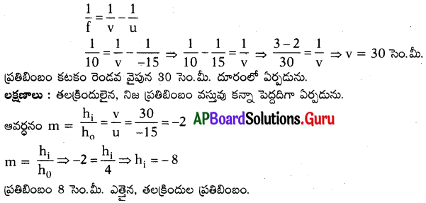 AP 10th Class Physical Science Important Questions 4th Lesson వక్రతలాల వద్ద కాంతి వక్రీభవనం 77