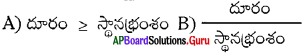 AP 9th Class Physical Science Important Questions 1st Lesson చలనం 18