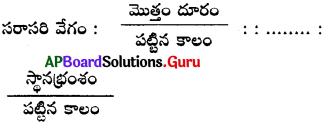 AP 9th Class Physical Science Bits 1st Lesson చలనం 25