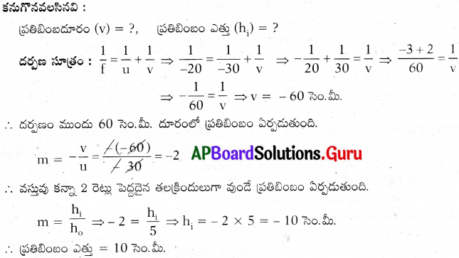 AP 9th Class Physical Science Important Questions 7th Lesson వక్రతలాల వద్ద కాంతి పరావర్తనం 17