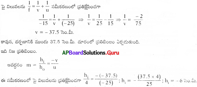 AP 9th Class Physical Science Important Questions 7th Lesson వక్రతలాల వద్ద కాంతి పరావర్తనం 28