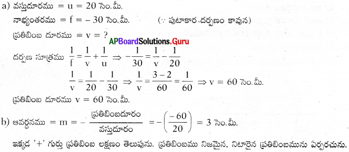 AP 9th Class Physical Science Important Questions 7th Lesson వక్రతలాల వద్ద కాంతి పరావర్తనం 7