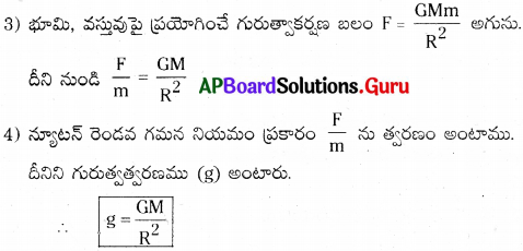 AP 9th Class Physical Science Important Questions 8th Lesson గురుత్వాకర్షణ 13