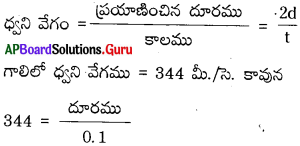AP Board 9th Class Physical Science Solutions 11th Lesson ధ్వని 12
