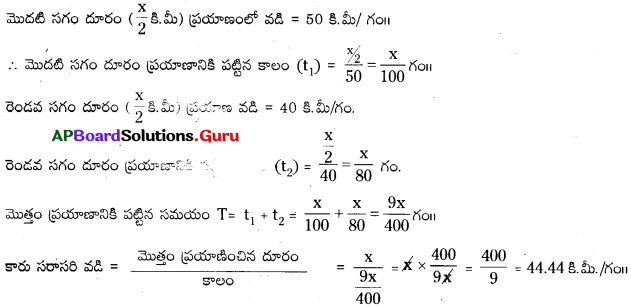 AP Board 9th Class Physical Science Solutions 1st Lesson చలనం 23