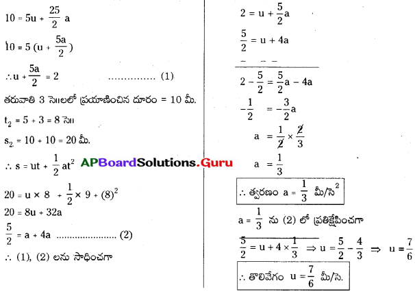 AP Board 9th Class Physical Science Solutions 1st Lesson చలనం 24